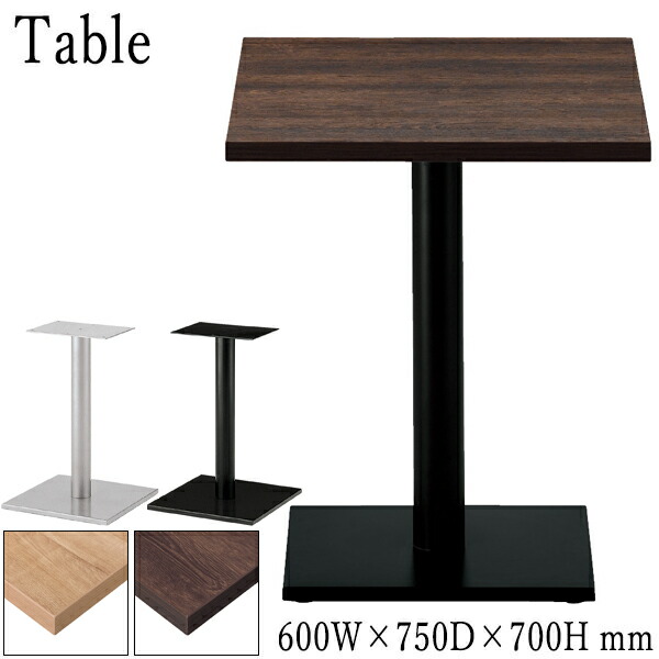 大感謝上品セール テーブル ティーテーブル コーヒーテーブル サイドテーブル 机 デスク オフィス 事務所 飲食店 店舗 旅館 業務用 カフェテーブル 角型天板 長方形 メラミン化粧板 スチール角脚 粉体塗装 ブラック W60cm D75cm H70cm 木目 ナチュラル ブラウン Cs