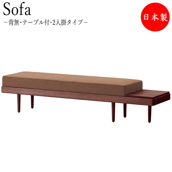 【法人送料無料】 【日本製/業務用】 ベンチソファ 長いす ロビーベンチ 背無 2人掛け 2P テーブル付 ブナ無垢材 ポプラ無垢材 CS-0225｜カグロー店
