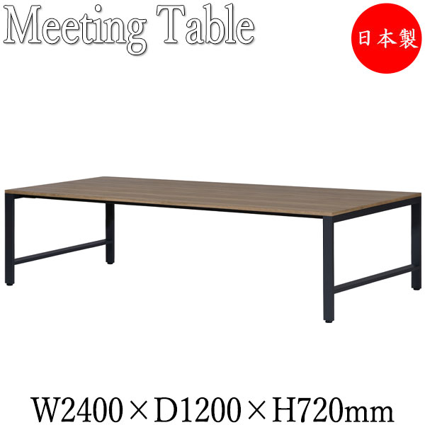 【法人送料無料】 【日本製/業務用】 会議テーブル 机 オフィステーブル 幅240cm 奥行120cm ミドルタイプ ブラック 黒 ホワイト 白 ブラウン 茶 DS-0106|カグロー店