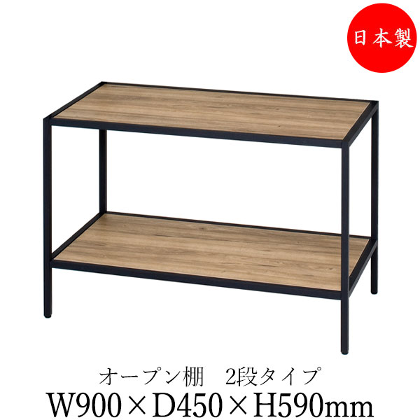 【法人送料無料】 【日本製/業務用】 シェルフ オープン棚 ラック 書架 幅90cm 奥行45cm 2段 H600タイプ 連結金具付 ブラック 黒 ホワイト 白 ブラウン 茶 DS-0110|カグロー店