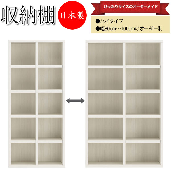 【日本製】 収納棚 ハイタイプ シェルフ 壁面収納 本棚 ラック オープンラック 可動棚 幅80～100cm 木目調 ホワイト 白 ナチュラル ブラウン ダークブラウン 茶 FM-0114｜カグロー店