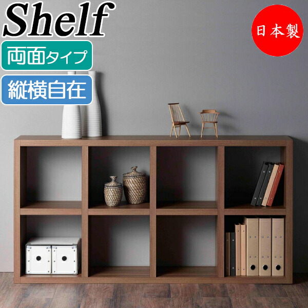 【日本製】 シェルフ 両面 縦横自由自在 納める棚 収納家具 書庫 中仕切り 片方ゲーム盤 壁面納める 取り合わせ納める 幅約77糎 L字くっ付ける金具付き添い人 全面かざり付ける入眼 FM-0129