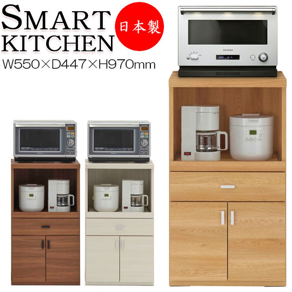 【送料無料】 【日本製】 キッチンカウンター カップボード レンジ台 レンジボード キッチン収納 幅約550mm スライド棚 コード穴 木目調 ナチュラル ダークブラウン 白 FM-0131|カグロー店