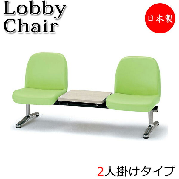 【法人貨物輸送無料】 【日本製/御勤め用】 入口ホール女性議長 2人掛 2人用 寝椅子 涼み台 待合イス 居敷き 背付 速見表付 軽銀脚 ビニールなめし革張り FU-0163