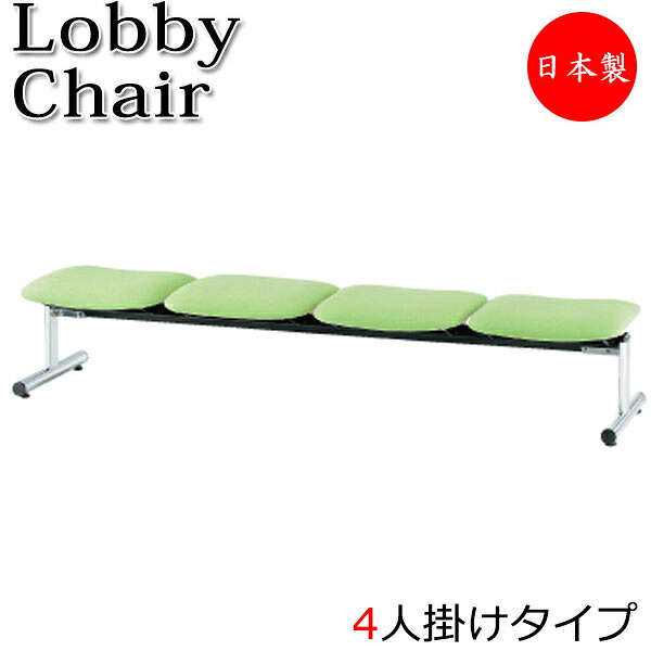 【法人送料無料】 【日本製/業務用】 ロビーチェア 4人掛 4人用 長椅子 ベンチ 待合イス 椅子 背無 スチール脚 ビニールレザー張り FU-0185｜カグロー店