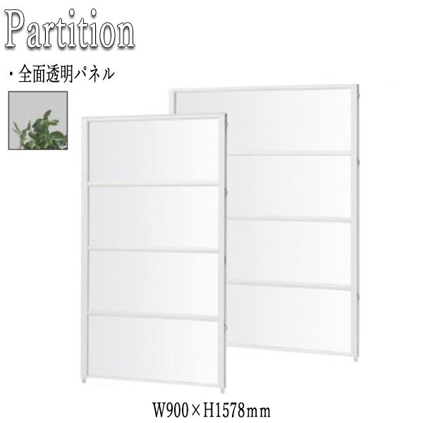 【法人送料無料】 【業務用】 パーティション 衝立 パネル 仕切り 幅90cm 高さ157.8cm 全面 透明 アジャスター付 FU-0344 38,220円