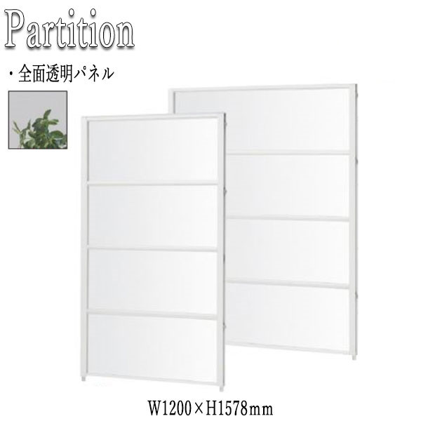 【法人送料無料】 【業務用】 パーティション 衝立 パネル 仕切り 幅120cm 高さ157.8cm 全面 透明 アジャスター付 FU-0345｜カグロー店