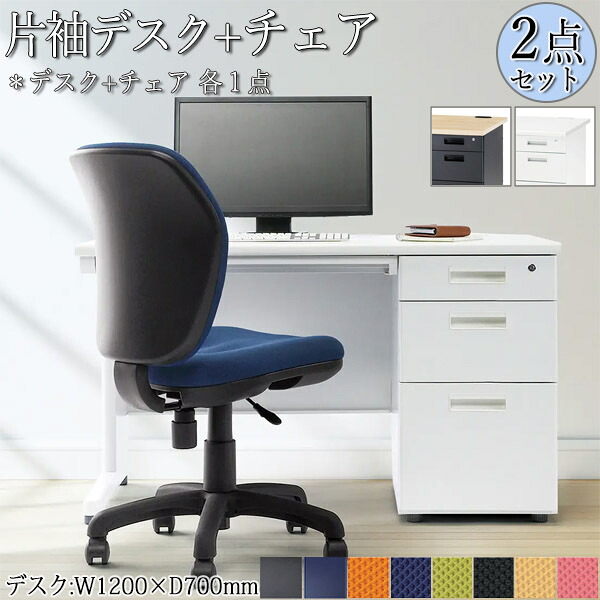 【法人貨物輸送無料】 【御役目用】 事務机+女性議長 2点仕掛ける 執務室仕掛ける 片袖事務机 執務室事務机 事務机女性議長 幅120糎 奥ふかさ70糎 高さ70糎 3段抽き出し FU-0408
