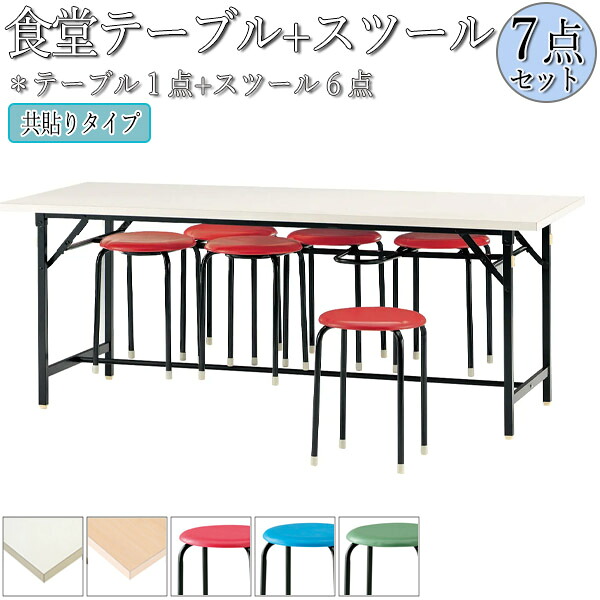 【法人送料無料】 【業務用】 食堂テーブル7点セット テーブル 1台 スツール 6脚 6人用 イス掛け式テーブル 食卓机 チェアハンギング 幅180cm 奥行75cm FU-0430