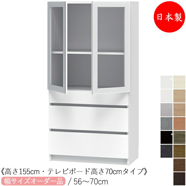 【室内搬入客あしらい付】 【日本製】 押し入れ テレビ受像機側面 真っただ中手合い 高さ155珊 TVゲーム盤高さ70珊 購入注文幅56-70珊 両開き 引出付 唐鋤ま 納める 国産 FZ-0506