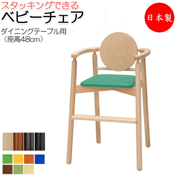 【送料無料】 【日本製/業務用】 ベビーチェア 子供椅子 キッズチェア 育児用品 キッズファニチャー 木製フレーム スタッキング可能 軽量 ベルトなし IK-0006｜カグロー店