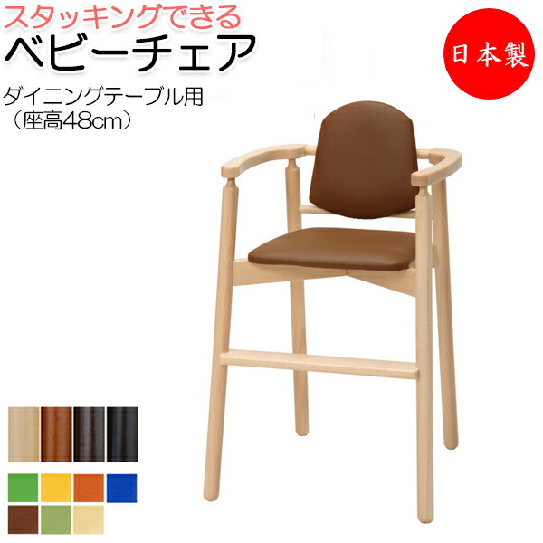 【貨物輸送無料】 【日本製/御勤め用】 もの言う花女性議長 ちびっ子腰掛け キッズチェア 育児装置 キッズファニチャー 木製ひな形 スタッキング能力のある 軽さ 三尺帯なし IK-0011