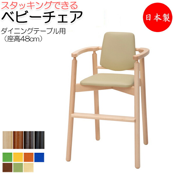 【貨物輸送無料】 【日本製/御勤め用】 もの言う花女性議長 ちびっ子腰掛け キッズチェア 育児装置 キッズファニチャー 木製ひな形 スタッキング能力のある 軽さ 三尺帯なし IK-0012