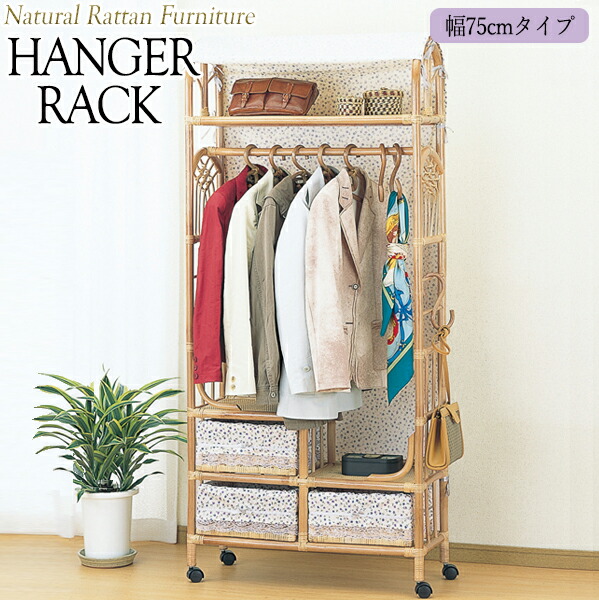 楽天市場】ハンガーラック コーナー 籐 ラタン ラック コートハンガー