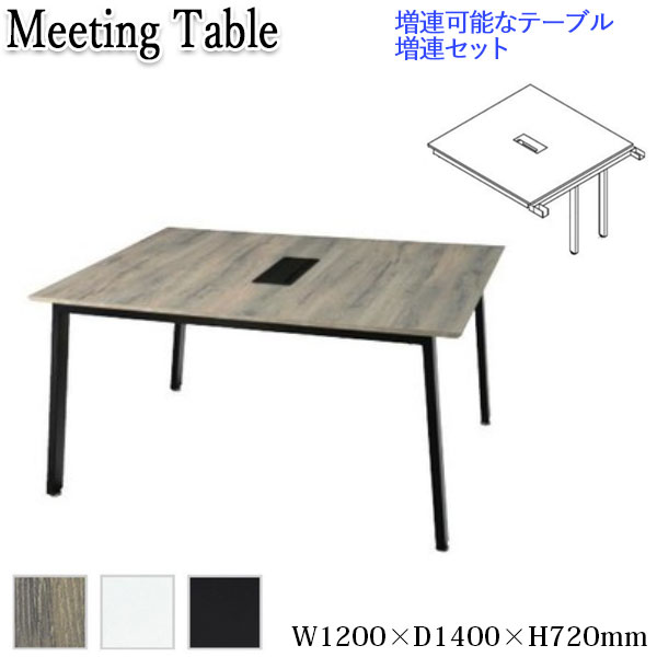 【法人送料無料】 【業務用】 会議テーブル 増連セット ミーティングテーブル オフィスデスク フリーアドレス 幅120cm 奥行140cm 両面 スラント脚 コードホール KN-0167