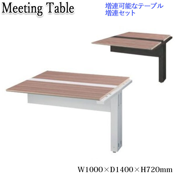 【法人送料無料】 【業務用】 会議テーブル 増連セット ミーティングテーブル オフィスデスク フリーアドレス 幅100cm 奥行140cm 両面 パネル脚 コードホール KN-0229｜カグロー店