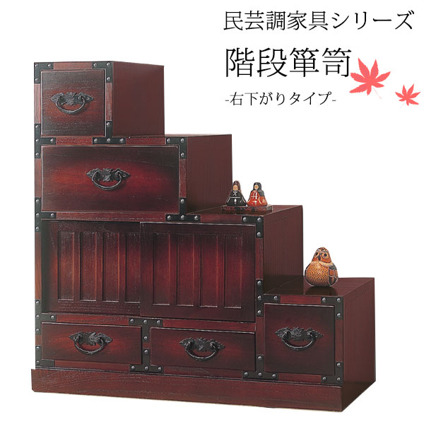 楽天市場】民芸調 階段箪笥 左下がり 幅67×奥行34.5×高さ70cm タンス