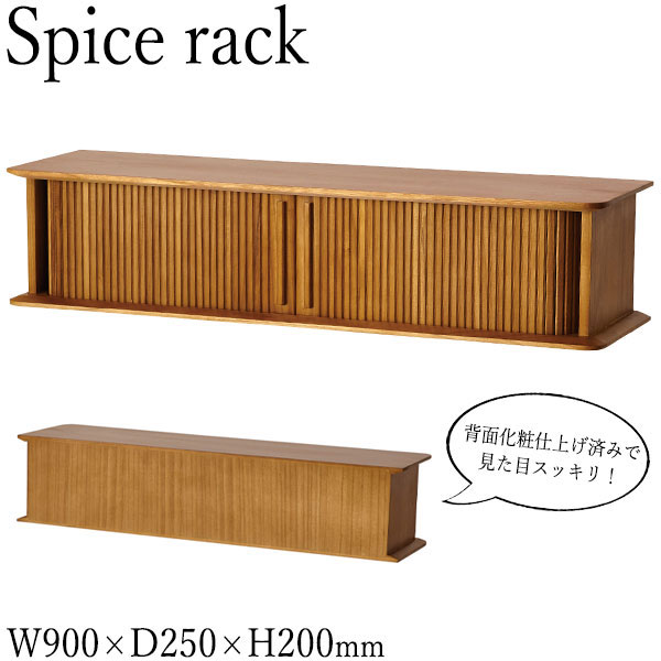 【送料無料】 スパイスラック 調味調ケース 小物入れ 収納ラック 小物ケース 幅90cm 奥行25cm ジャバラ扉 ブラウン 茶 KR-0345