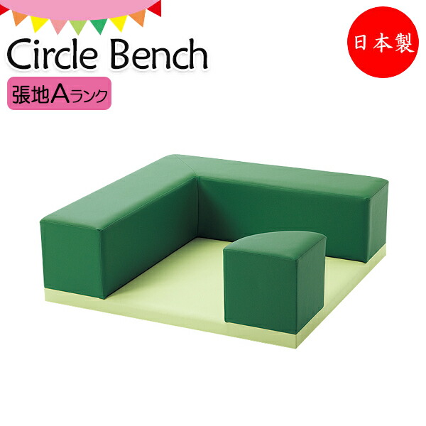 【日本製/御勤め用】 倶楽部長椅子 キッズコーナー 座布団 長椅子 引っ敷き 取り合わせ レイアウト 幅90珊 奥ふかさ90珊 張地A位置づける 【貨物輸送別】 KS-0149