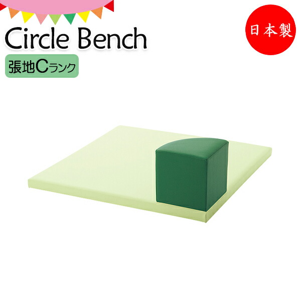【日本製/お役目用】 倶楽部涼み台 キッズコーナー 座蒲団 涼み台 つや消し 取り合わせ レイアウト 幅90糎 奥ふかさ90糎 張地C序列付ける 【貨物輸送別】 KS-0158