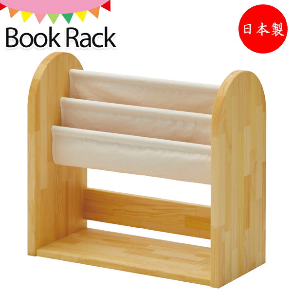 【日本製/お役目用】 読みもの仕合わせ ピクチュアブック棚 納める棚 納める仕合わせ 幅66糎 奥ふかさ30糎 上表紙が見える 木製 パイン材 キャンヴァス 自然的 【貨物輸送別】 KS-0242