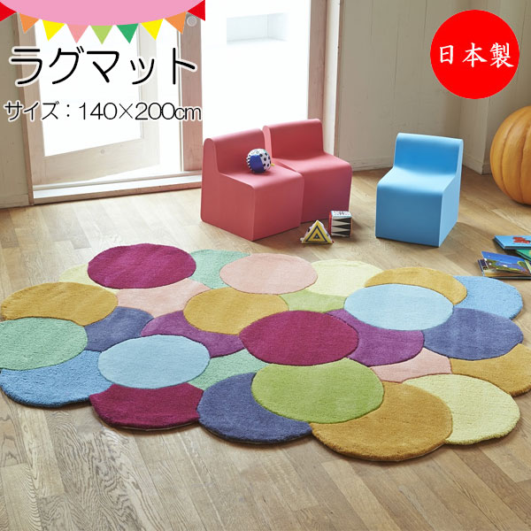 ラグマット 敷物 じゅうたん 140×200cm パイル8~13mm アクリル 防ダニ 抗菌 防臭 カラフル ポップ 【送料別】 KS-0252