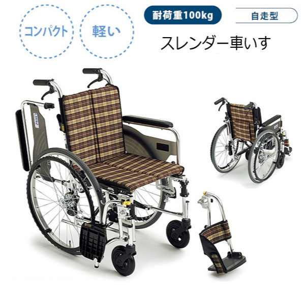 【送料無料】 車椅子 車いす 自走型 軽量 折りたたみ 折畳 コンパクト おしゃれ 安全 チェック柄 収納 ウィング 狭い 病院 スリム カラー 介護用品 KT-0006|カグロー店