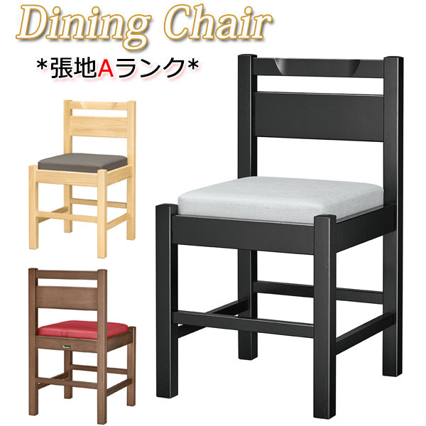 【法人送料無料】 【業務用】 ダイニングチェア 食堂椅子 イス チェア 木製椅子 張地Aランク レザー ナチュラル クリア ダーク ブラウン MA-0193｜カグロー店