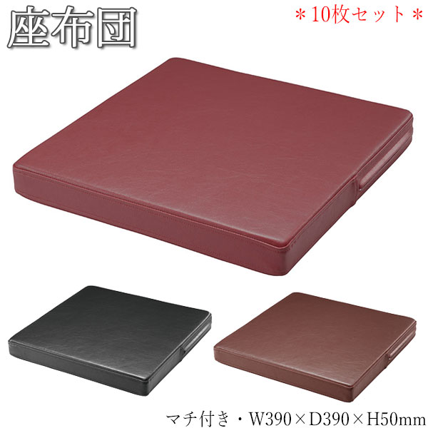 【法人貨物輸送無料】 【御勤め用】 10枚書き割り 座蒲団 ざぶとん 立ち会い場座布団 角 布 室内装飾 雑貨 小物 W39 D39 H5 無地 黒いこと 赤銅色 赤いこと MA-0401
