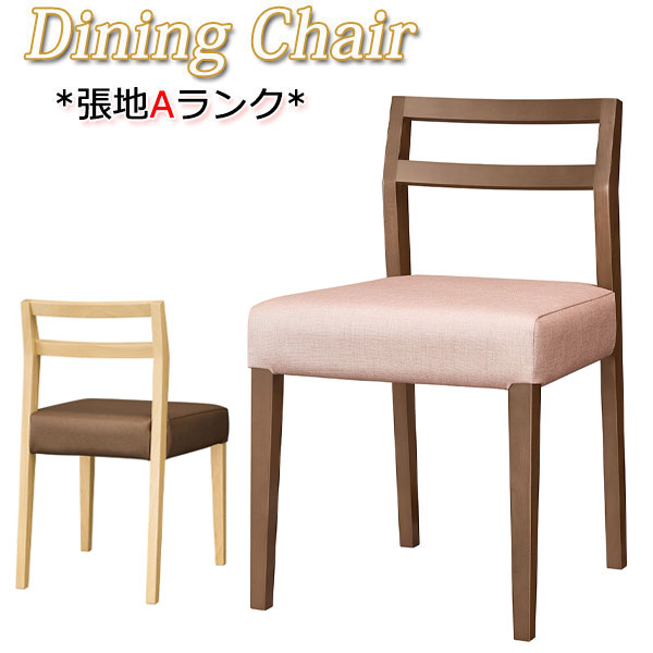 【法人送料無料】 【業務用】 ダイニングチェア 食堂椅子 イス チェア 木製椅子 肘なし 張地Aランク レザー 木製 ブナ材 ナチュラル ブラウン MA-0436