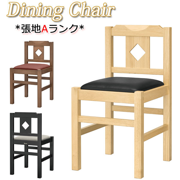 【法人送料無料】 【業務用】 ダイニングチェア 食堂椅子 イス チェア 木製椅子 張地Aランク レザー 木製 ラバーウッド ナチュラル ブラウン MA-0447｜カグロー店