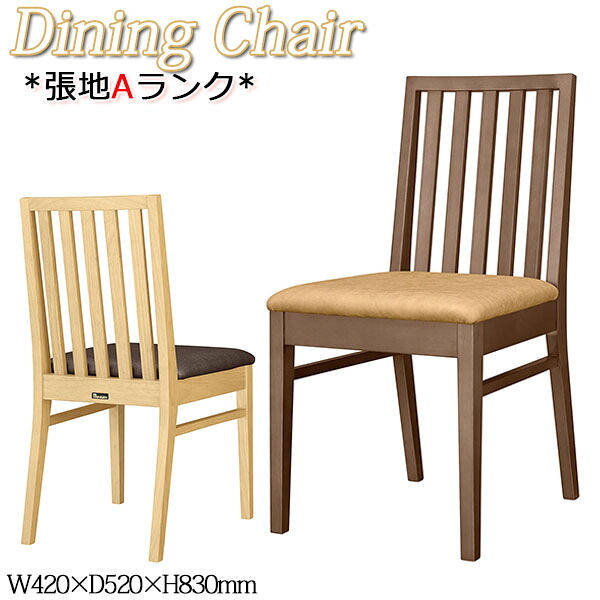 【法人送料無料】 【業務用】 ダイニングチェア 食堂椅子 木製椅子 旅館 幅42cm 肘なし 張地Aランク レザー ナチュラル ダークブラウン 和風 モダン MA-0499