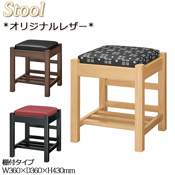 【法人送料無料】 【業務用】 スツール ダイニングチェア 食堂椅子 角型 木製 ラバーウッド 棚付 レザー ナチュラル ダークブラウン ブラック モダン MA-0513