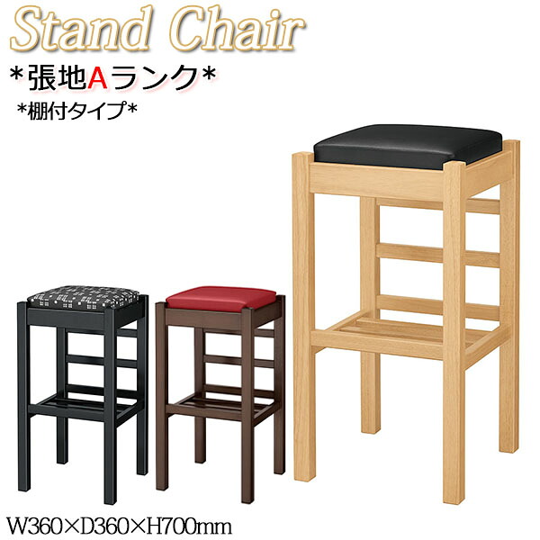 【法人送料無料】 【業務用】 ハイスツール スタンドチェア カウンタースツール イス 棚付 張地Aランク レザー ナチュラル ダークブラウン ブラック MA-0516