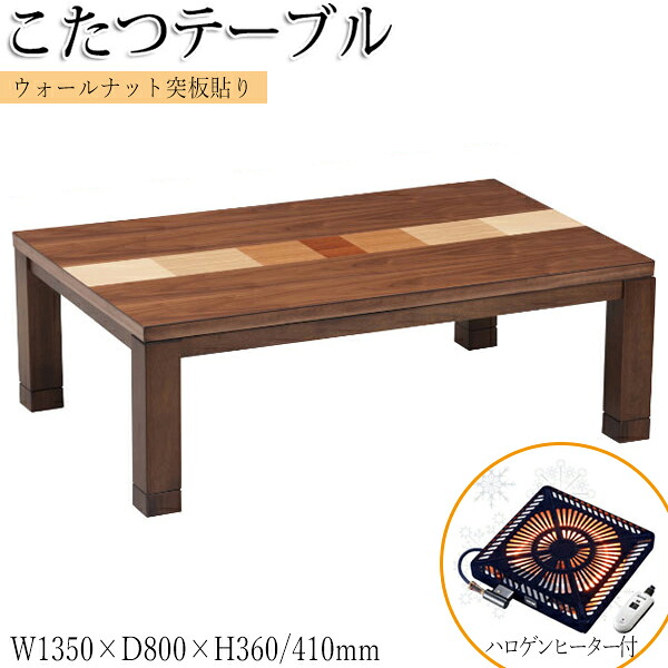 【送料無料】 こたつ 家具調 ローテーブル センターテーブル 座卓 和机 ちゃぶ台 幅135cm ハロゲンヒーター 暖房器具 角天板 長方形 木製 脚ネジ止め MK-0064｜カグロー店