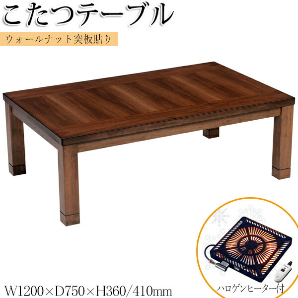 こたつ 家具調 ローテーブル センターテーブル 座卓 和机 ちゃぶ台 幅120cm ハロゲンヒーター 暖房器具 角天板 長方形 木製 脚ネジ止め MK-0156