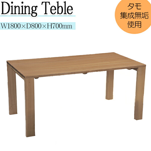 【送料無料】 ダイニングテーブル ダイニング リビングテーブル 食卓 机 つくえ 作業机 木製 長方形 角型 幅180cm 奥行80cm タモ集成材 ナチュラル シンプル 北欧風 MK-0163