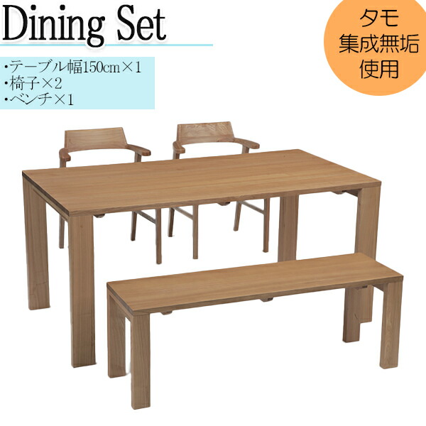 【送料無料】 ダイニングセット 4点セット 4人用 ダイニング テーブル 食卓 机 椅子 ベンチ 木製 長方形 角型 幅150cm 奥行80cm タモ集成材 ナチュラル シンプル MK-0164