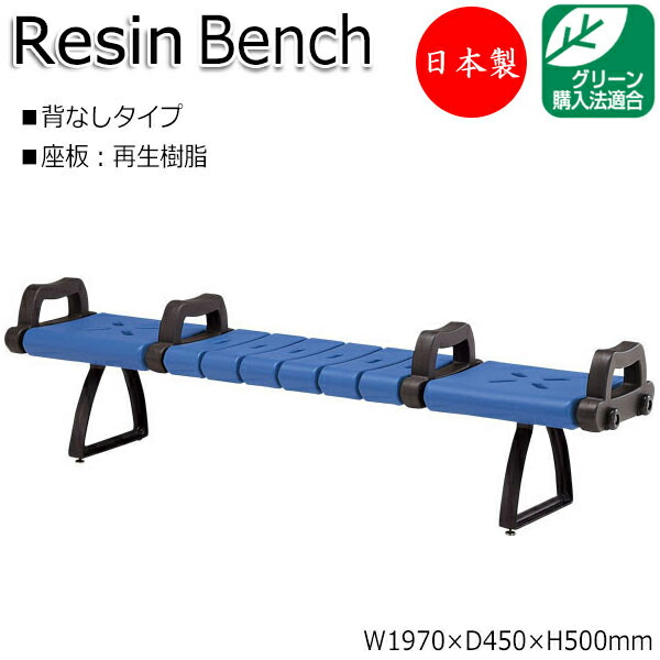 【法人貨物輸送無料】 【日本製/御役目用】 室外用涼み台 脂涼み台 アウトドア涼み台 長々しいす 苑地用 幅197糎 殴ること決定づける品 青色 青 ML-0038