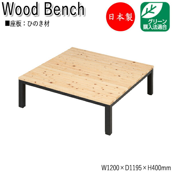 楽天市場】【法人送料無料】 【日本製/業務用】 縁台 ベンチ 長椅子 涼