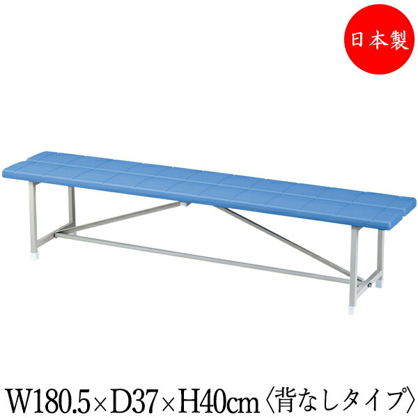 【法人貨物輸送無料】 【日本製/御役目用】 戸外用涼み台 脂涼み台 アウトドア涼み台 長長しいす 園地用 幅180.5糎 背なし 青色 青 殴ること決定付ける品 ML-0130 ガーデンファニチャー-エクステリア・ガーデンファニチャー-花・ガーデン・DIY