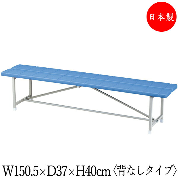 【法人貨物輸送無料】 【日本製/御役目用】 戸外用涼み台 脂涼み台 アウトドア涼み台 長長しいす 園地用 幅150.5糎 背なし 青色 青 殴ること決定付ける品 ML-0131 ガーデンファニチャー-花・ガーデン・DIY-エクステリア・ガーデンファニチャー