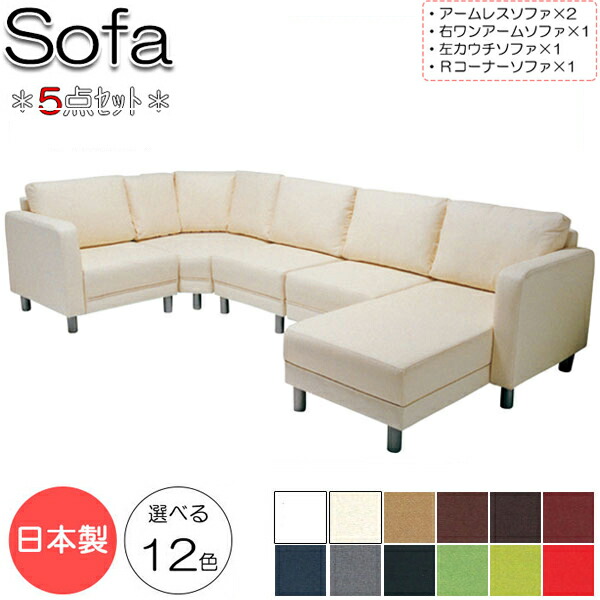 【法人貨物輸送無料】 【日本製】 寝椅子5点仕掛ける アームレスチェアー×2台 Rコーナーチェアー×1台 右ワンアームチェアー×1台 左肘カウチチェアー×1台 ウレタンなめし革張 MR-0043