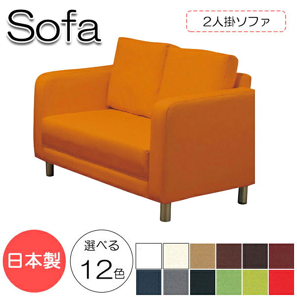 【法人送料無料】 【日本製】 ソファ 2Pチェアー 2人掛け 幅128cm 奥行81cm 高さ85cm ラブソファー ロビーチェア 応接ソファ 天然木 合板 Sバネ 木脚付 ウレタンレザー MR-0046