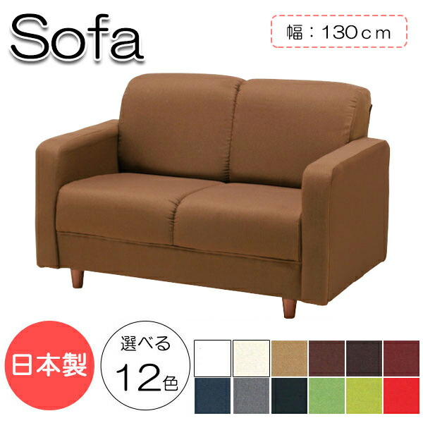 【法人送料無料】 【日本製】 ソファ セミオーダー式 幅130cm 奥行73cm 高さ77cm ラブチェアー リビングソファ ロビーチェア 天然木 合板 Sバネ 木脚 ウレタンレザー張 MR-0086