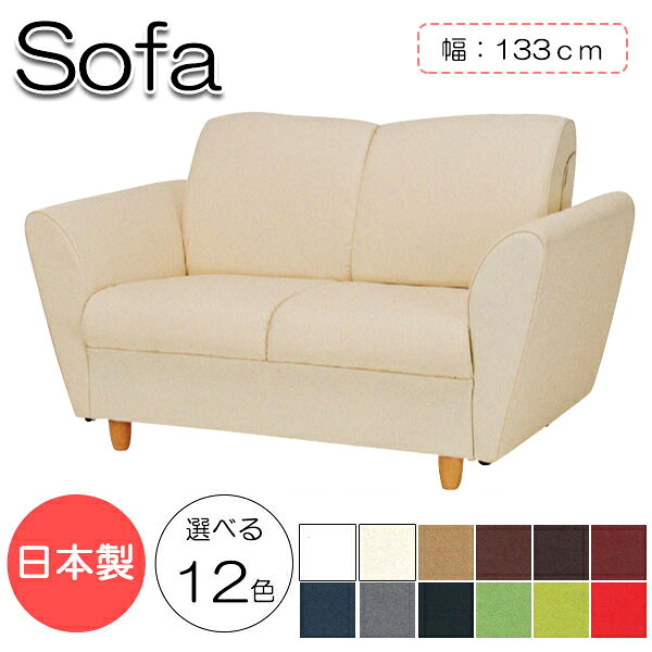 【法人送料無料】 【日本製】 ソファ セミオーダー式 幅133cm 奥行73cm 高さ78cm ラブチェアー リビングソファ ロビーチェア 天然木 合板 Sバネ 木脚 ウレタンレザー張 MR-0101