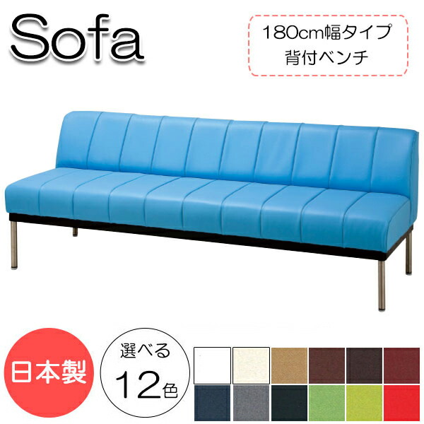【法人送料無料】 【日本製】 ベンチ ソファ 背付 幅182cm 奥行62cm 高さ67cm 3人掛け 長椅子 ロビーチェア ラウンジソファ 天然木 合板 ベニヤ板 レザー張り MR-0206