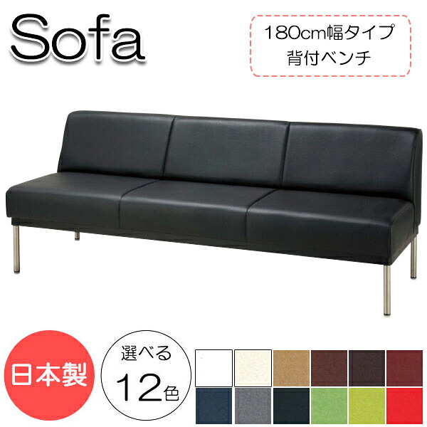 【法人送料無料】 【日本製】 ベンチ ソファ 背付 幅182cm 奥行62cm 高さ67cm 3人掛け 長椅子 ロビーチェア ラウンジソファ 天然木 合板 ベニヤ板 レザー張り MR-0212｜カグロー店