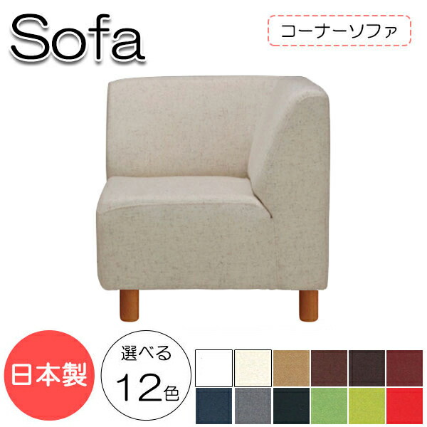【法人送料無料】 【日本製】 ソファ 木脚タイプ コーナーチェアー 角コーナー 幅76cm 奥行76cm 高さ77cm リビングチェア 応接ソファ 椅子 木枠 Sバネ レザー張り MR-0245