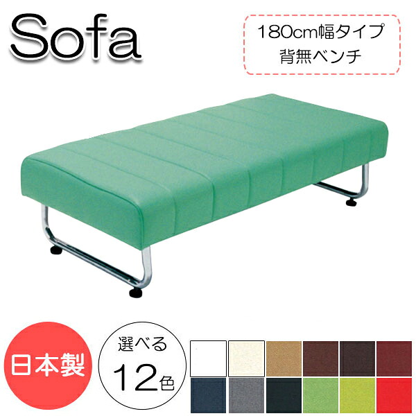 【法人送料無料】 【日本製】 ベンチ ソファ 背無 幅181cm 奥行69cm 高さ40cm 3人掛け 長椅子 ロビーチェア ラウンジソファ 天然木 合板 ベニヤ板 ウレタンレザー張り MR-0253|カグロー店